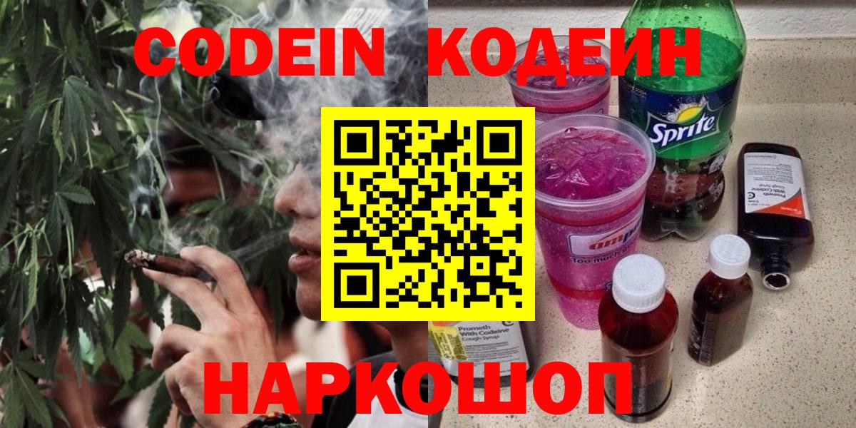 Кодеин напиток Lean (лин)  Вход с VPN  Киржач 