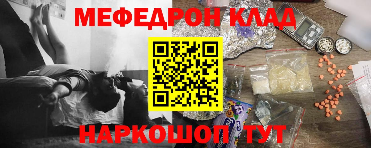 где купить   Вход с VPN  Киржач  МЯУ-МЯУ 4 MMC  МЯУ-МЯУ мука  МЯУ-МЯУ 