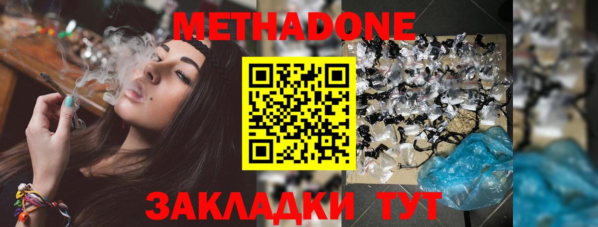 МЕТАДОН кристалл  Вход с VPN  МЕТАДОН мёд  Киржач 